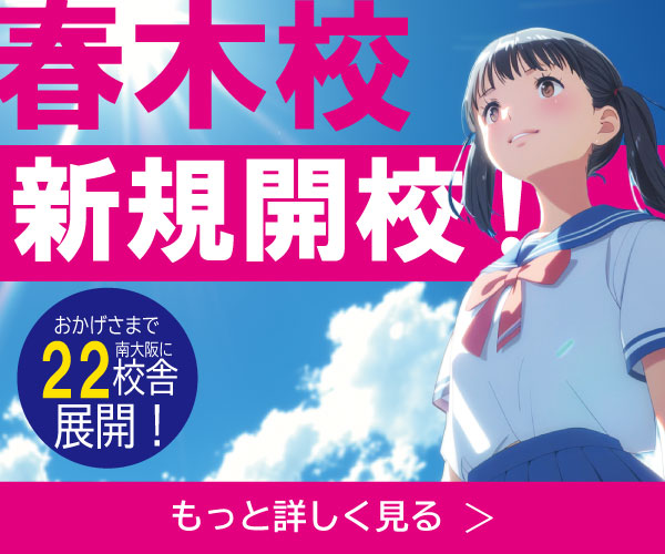 春木校開校