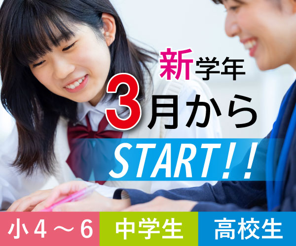 新学年は3月から